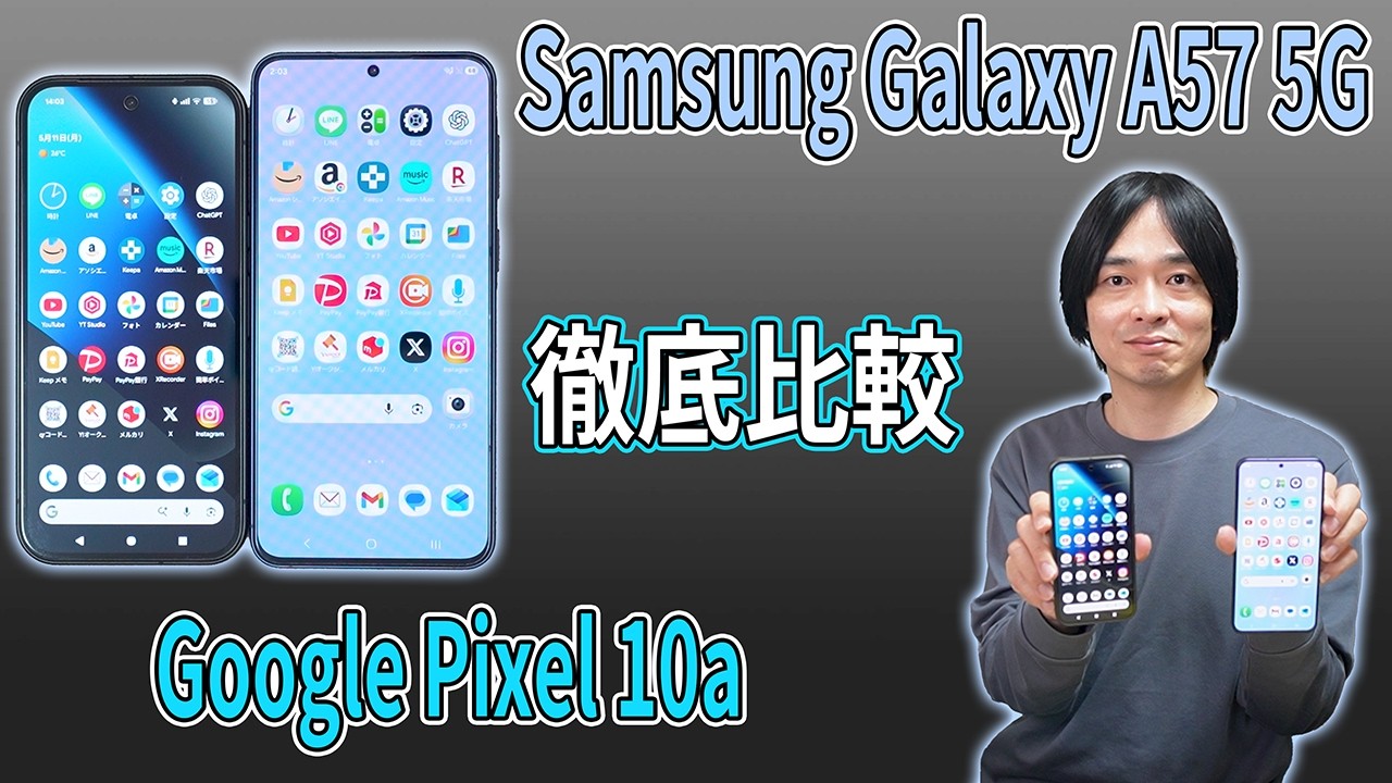 【大接戦】Pixel 10a vs Galaxy A57 5G。どっち買うべき？徹底比較レビュー！ゲーム・カメラ・バッテリー検証違いを徹底比較。