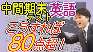 【塾技】英語 中間・期末テスト 勉強の仕方 【中学生 高校生】