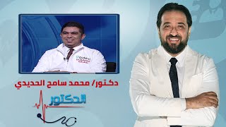 الدكتور | تاثير فقدان الاسنان  لمدة طويلة وفنيات زراعة الاسنان  الفورية مع دكتور محمد سامح الحديدي