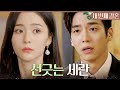 [세 번째 결혼] ＂우리 사이에 아직도 뭐가 남아있나요?＂ 문지후에 차갑게 선긋는 오세영, MBC 231116 방송
