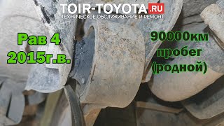 Rav4 2015г.в. 90000км.\\Редко на таком пробеге отрываются сайлентблоки...