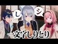 【驚愕】絶対流行る！一文字しりとり！！【創作ゲーム】