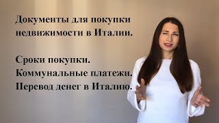 Как купить недвижимость в Италии? Как купить недвижимость в Италии?