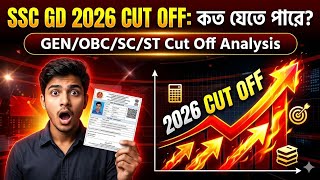 SSC GD 2026 Cut Off Prediction | Expected Cut Off Category Wise | Safe Score for SSC GD 2026