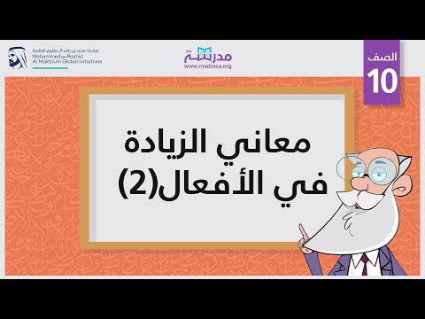 معاني الزيادة في الأفعال 2