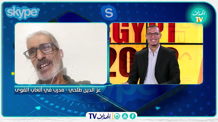 شاهد ما قاله مدرب ألعاب القوى "عز الدين طلحي" عن العداء "تريكي"