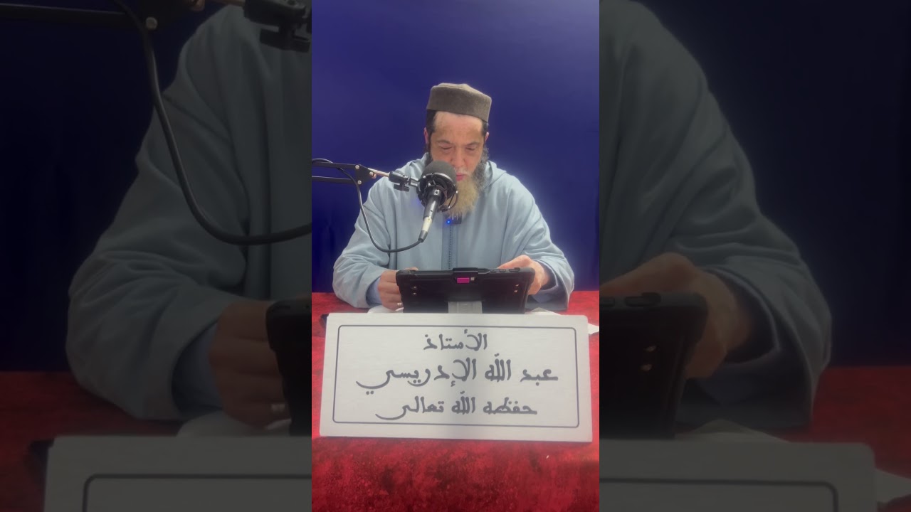 أفْتَيْتَ نفسك - للأستاذ الشيخ ابي يحيى عبد الله الإدريسي حفظه الله تعالى