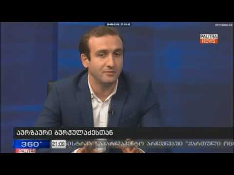 პაატა ბურჭულაძე \u0026quot;გირჩისგან\u0026quot; დაახლოებით 10 მილიონის 1 საათში მიტანას ითხოვდა - იაგო ხვიჩია