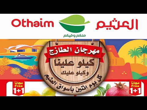 عروض العثيم اليوم السعودية الإثنين 26 سبتمبر 2022