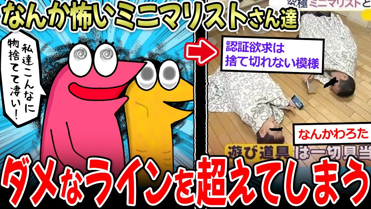 【2ch面白いスレ】ミニマリストとかいう怖い人達、越えちゃいけないラインを超える