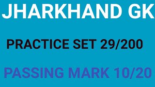 JPSC Practice Set-29|7th JPSC|20 Oneliner For JPSC|Important Question For JPSC