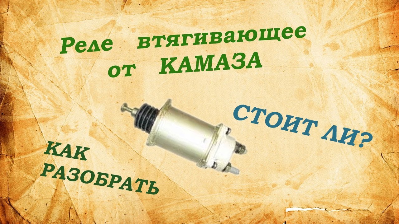 Реле камаз 53504