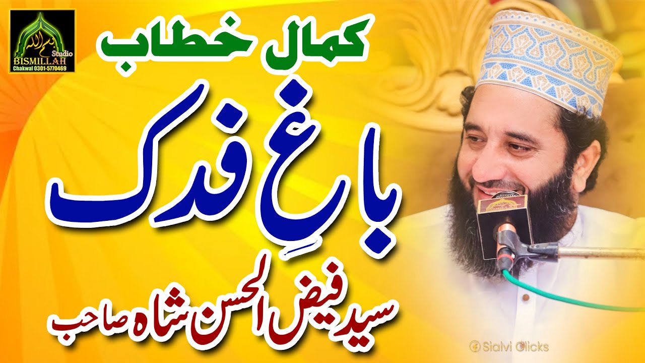 Syed Fyaz Ul Hassan Shah Sahab Bagh e Fidak According Ahlesunat 2023 Thoabahadur