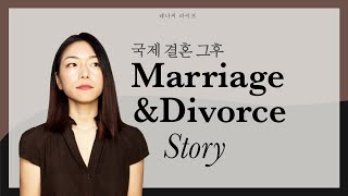 My Marriage & Divorce Stories