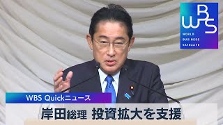 岸田総理 投資拡大を支援【WBS】（2022年12月23日）