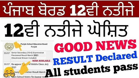 Good news - Pseb 12th result declared now | Result available Pseb official website/ PSEB 12TH RESULT