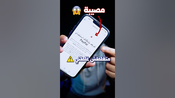 كل فلوسي راحت في باي بال 😱 - متغلطش غلطتي 🤦‍♂️⚠️