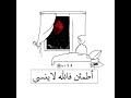 إذا كنت في نعمة مشاري العفاسي  