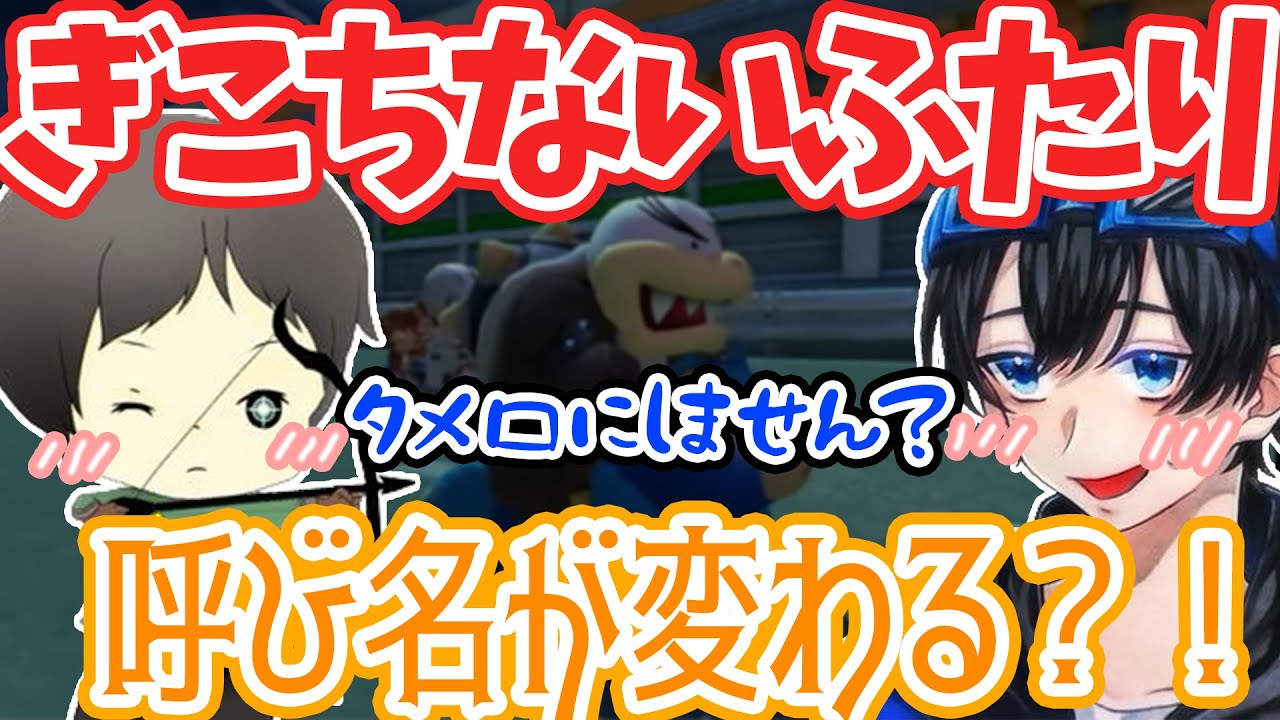 しんたろー呼びがまだぎこちないふじみや。貴重な初々しいふたり【ふじみや切り抜き】【しんたろーふじみや】
