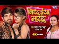 Video मलत न द ह य प बरफ र न रदइय मरद Jitendra Singh Anshu Shilpi Raj Viral Bhojpuri Song Video मलत न द ह य प बरफ र न रदइय मरद Jitendra Singh Anshu Shilpi Raj Viral Bhojpuri Song