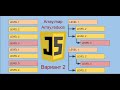 JavaScript практика. classTreeCollection. Глубокое дерево из таблицы. Array.reduce, Array.map