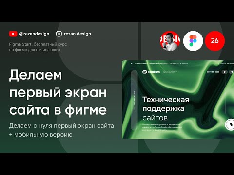 Дизайн первого экрана