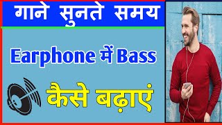 Mobile Me Earphone me Bass Kaise Badhaye | Mobile ko DJ Jaise Kaise Bajaye | how to increase bass screenshot 4
