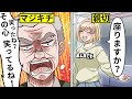 【アニメ】満員電車で出会った老害ジジイの末路…【漫画】【マンガ動画】