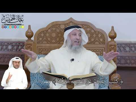 337 - كَتَبَ رَبُّكُمۡ عَلَىٰ نَفۡسِهِ ٱلرَّحۡمَةَ - عثمان الخميس