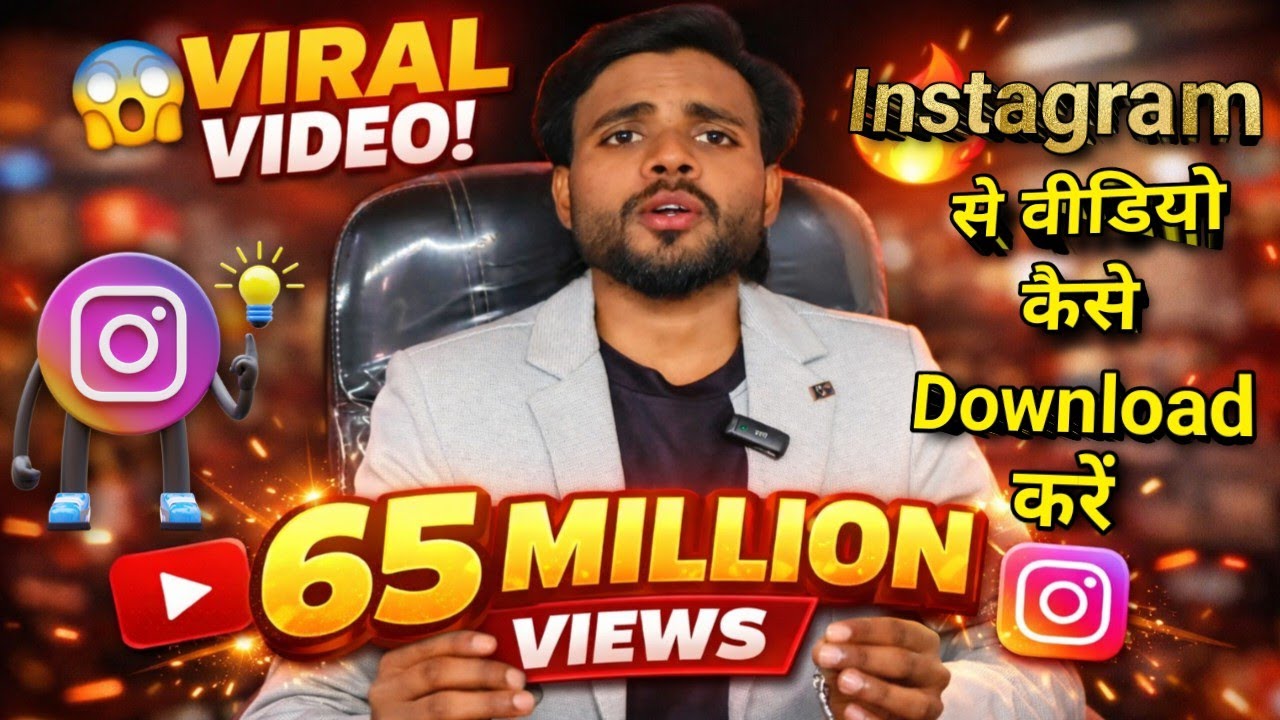 😱 Instagram Se Video Download Kaise Kare | 65 Million Views Viral Trick 🔥