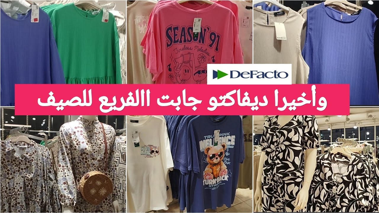 جديد عروض و تخفيضات ديفاكتو 2025😍كيمونو،كسيوات،قوامج،سراول،شورطات،صايات#defacto