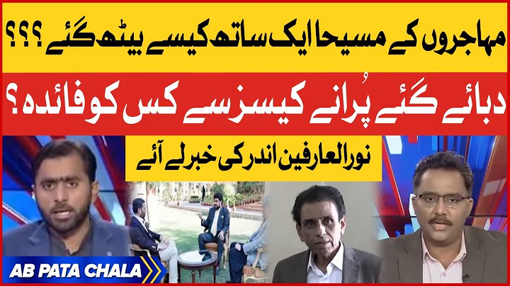 Noor ul Arfeen Shocking Revelations | Kamran Tesso...