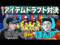【優勝決定戦】ぽんPの全勝優勝を元マリカ日本代表が阻止出来るのか?!まえよんアイテムドラフト最強決定戦第5節!!!ぎぞく VS ぽんP【マリオカート8DX】