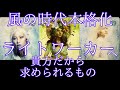 【風の時代本格到来】ライトワーカーへメッセージ🌈これからの貴方に何かヒントに繋がれば幸いです！タロット&オラクル