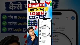 Gmail ID Kahan-Kahan Login Hai Kaise Pata Kare | Gmail Id Kis Kis Device Me Login Hai Kaise Dekhe