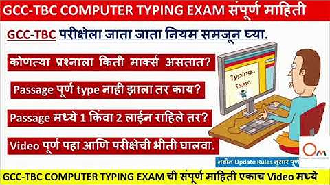 GCC TBC परीक्षेला जाता जाता नियम समजून घ्या||passage पूर्ण type नाही झाला तर? Typing Exam Rules