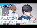 【BL動画】暑い夏を過ごす男子高校生。しかし最近思うことが……【BLoveチャンネル】