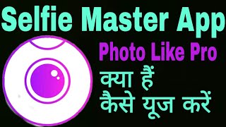 How to use Selfie Master App||Selfie Master App screenshot 1