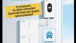 Δωρεάν ενέργεια με Γερμανική υπογραφή Wanroy