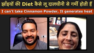 झाँइयों की Diet कैसे लू दालचीनी से गर्मी होती हैं I cannot take Cinnamon Powder is It generates heat screenshot 3
