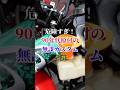 危険すぎ！90年代原付の無謀カスタム５選 #バイク #バイク好き #ハーレーダビッドソン #ホンダ #ツーリング