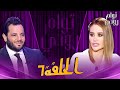                    توأم روحي   الحلقة   كاملة