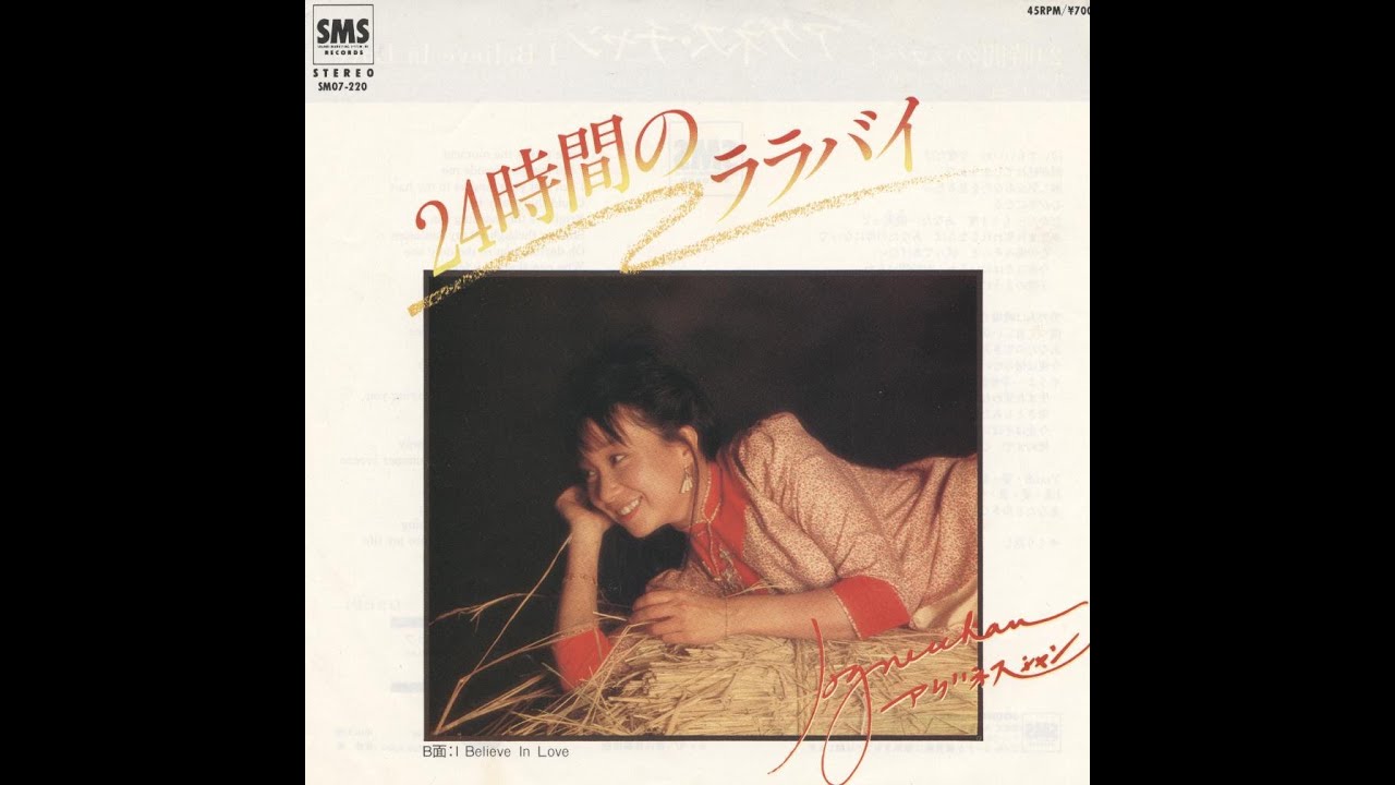 I Believe In Love / アグネス・チャン(Agnes Chan/陳美齡) - YouTube