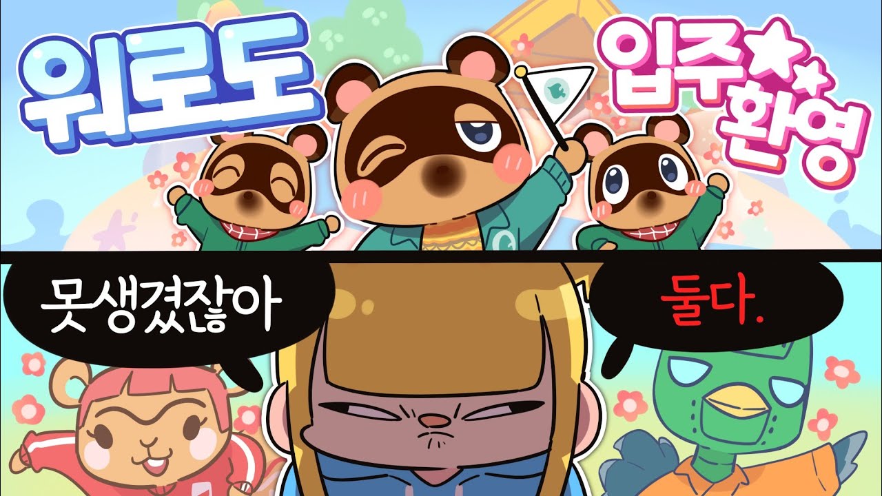 2023.02.08 모여봐요 동물의 숲 (w.혼자) [김뚜띠 다시보기]