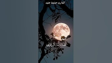🍂ما تيسر من سورة النساء بصوت القارئ حذيفة جنيد 🍂