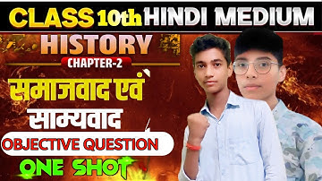 History Class 10th Samajvad avm Samybad (समाजवाद एवं साम्यवाद)Chapter 2 | Objective Questions 2026 🔥