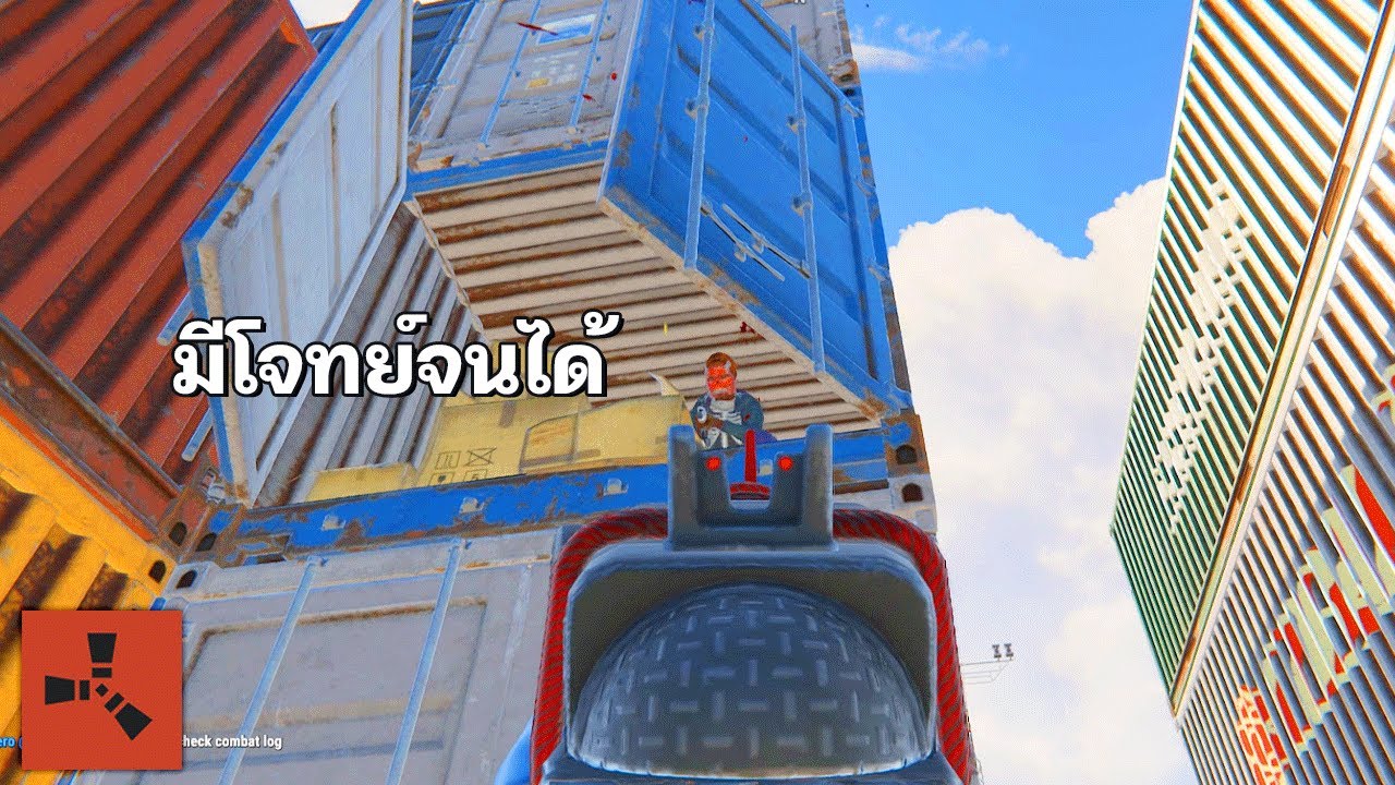 rust แปลว่า  New Update  RUST | มีโจทย์จนได้ แถมมาดักยิงหน้าบ้าน (4 of ?)