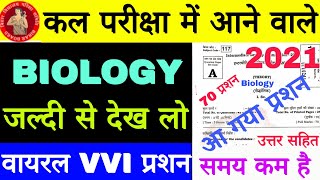 12th Biology Exam 2021 Most VVI Viral Question, BSEB 12th Biology 5 february Exam Question Paper ?