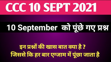 CCC Question Paper | 10 SEPT 2021 CCC Exam Prepration 25 अति महत्वपूर्ण प्रश्न CCC Previous Paper