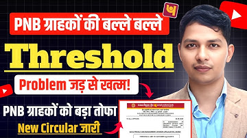 Threshold Limit Increase | PNB ग्राहकों के लिए बड़ी खुशखबरी | PNB New Update 2025